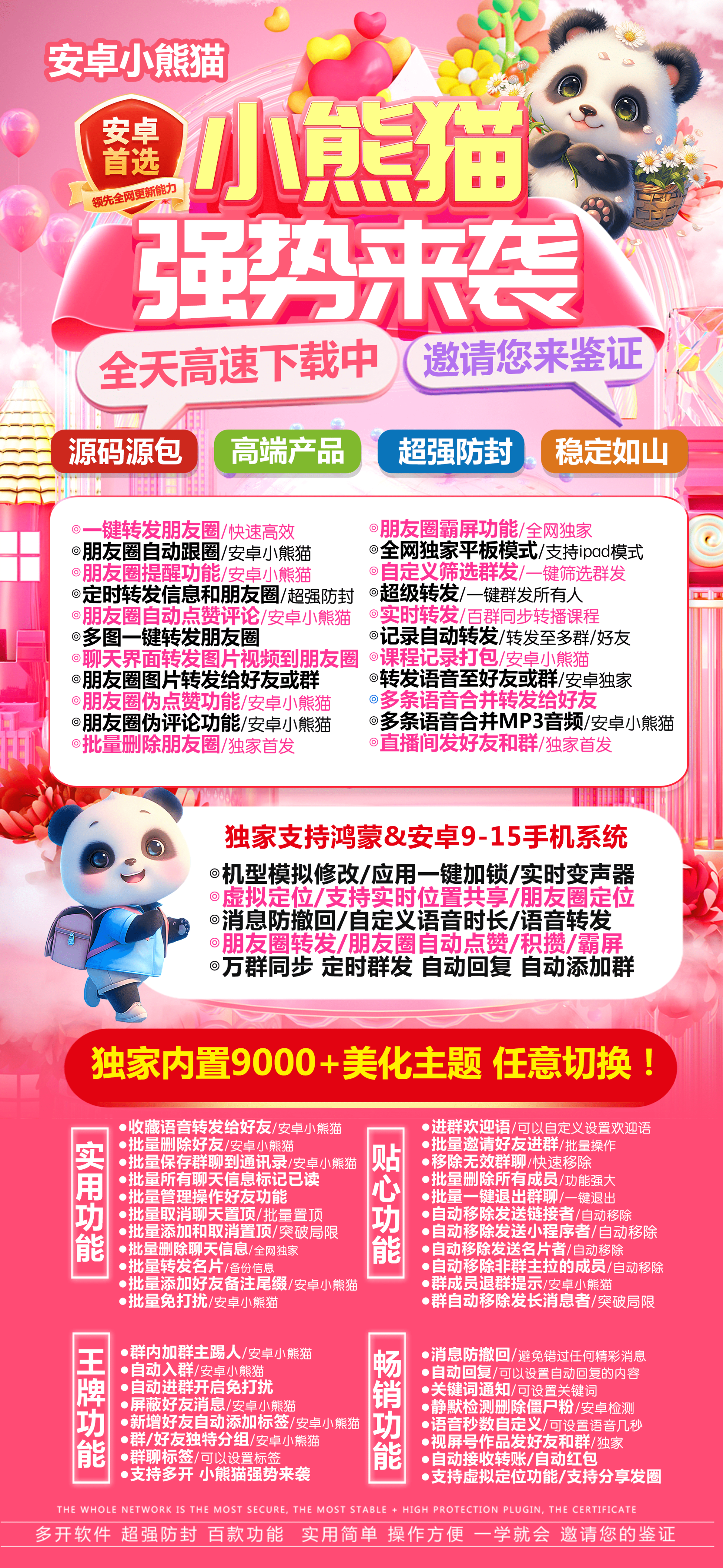 安卓小熊猫官网-下载及激活卡密-安卓VX多开-安卓VX多开/安卓VX分身/安卓多功能微信/高科技微信/微商辅助微信