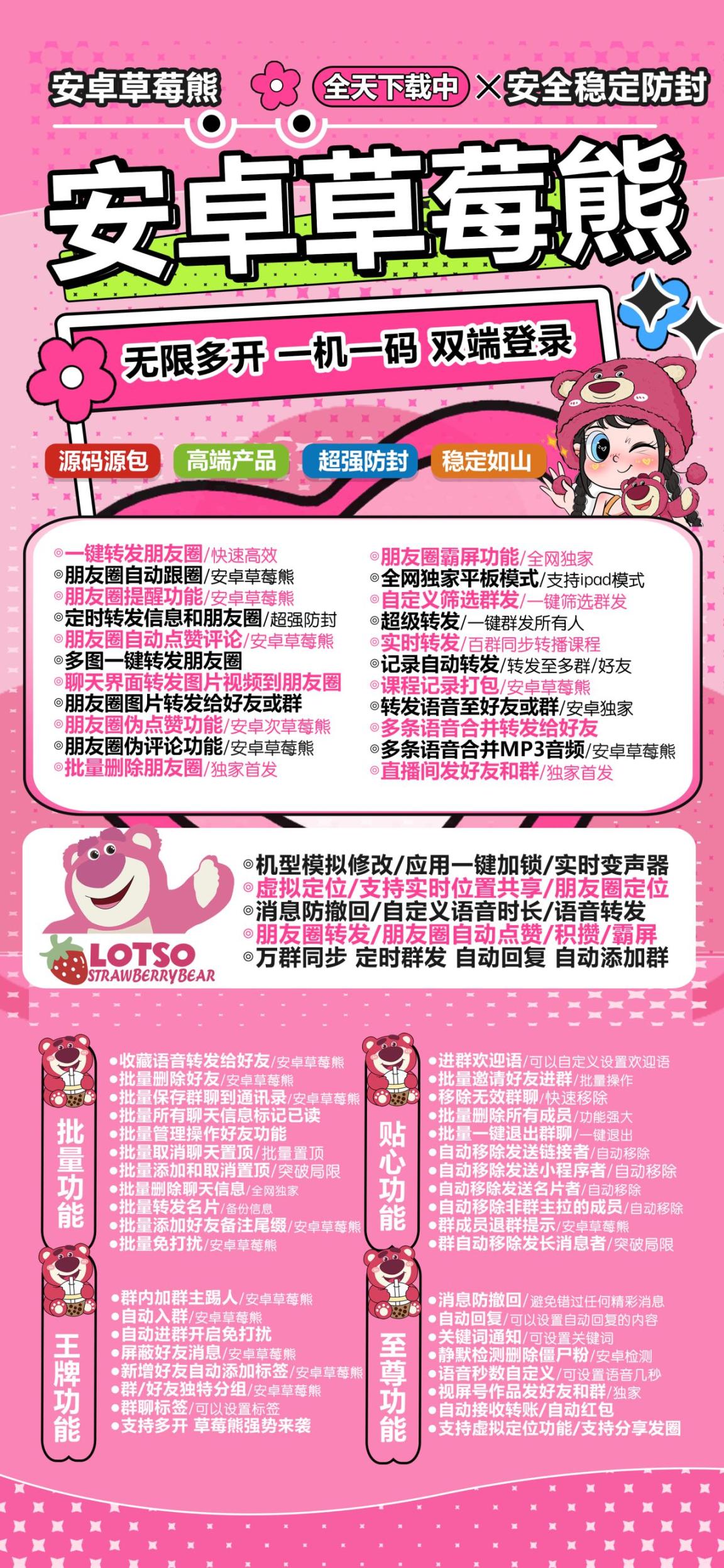 安卓草莓熊官网-下载及激活卡密-安卓VX多开-安卓VX多开/安卓VX分身/安卓多功能微信/高科技微信/微商辅助微信-_致远网络激活码商城 安卓草莓熊官网-下载及激活卡密-安卓VX多开-安卓VX多开/安卓VX分身/安卓多功能微信/高科技微信/微商辅助微信-_致远网络激活码商城