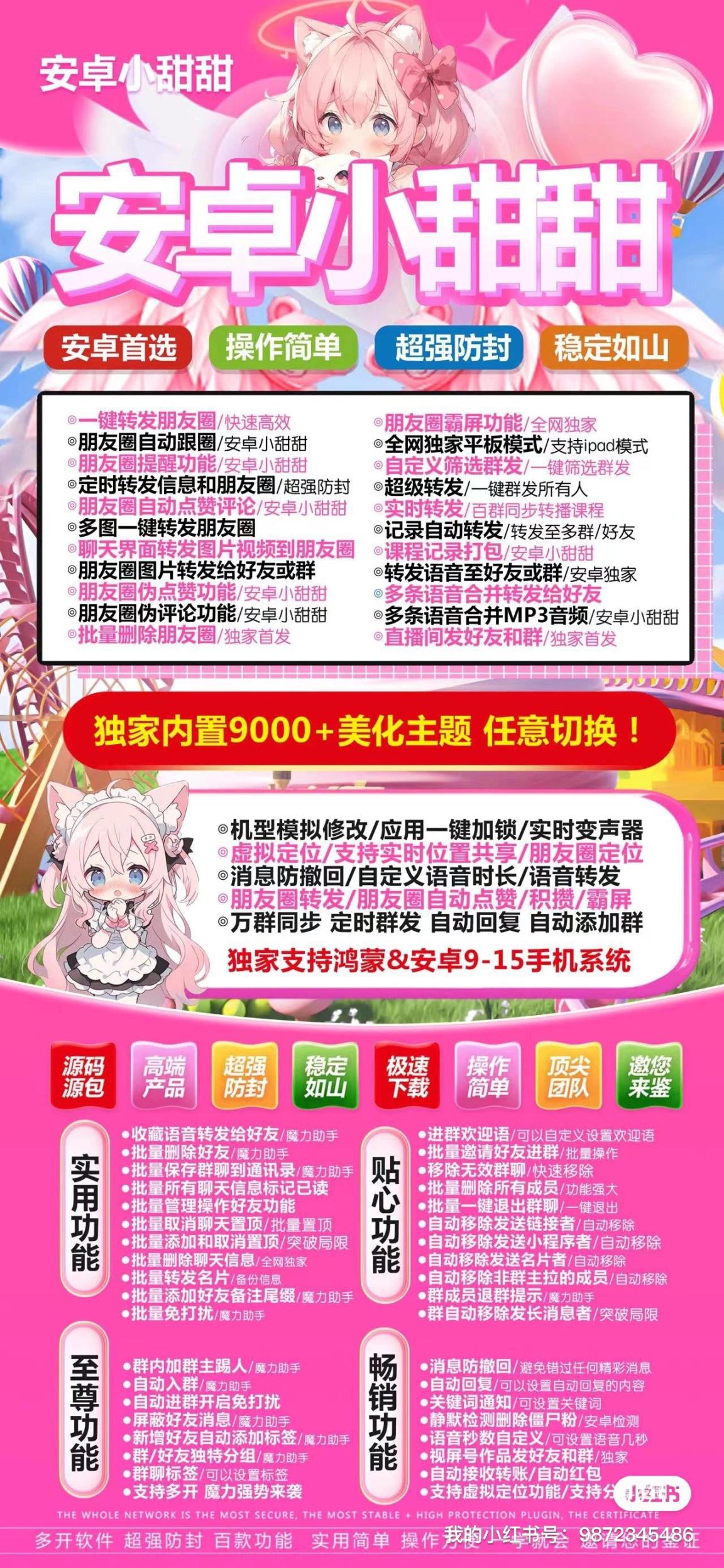 安卓小甜甜官网-下载及激活卡密-安卓VX多开-安卓VX多开/安卓VX分身/安卓多功能微信/高科技微信/微商辅助微信