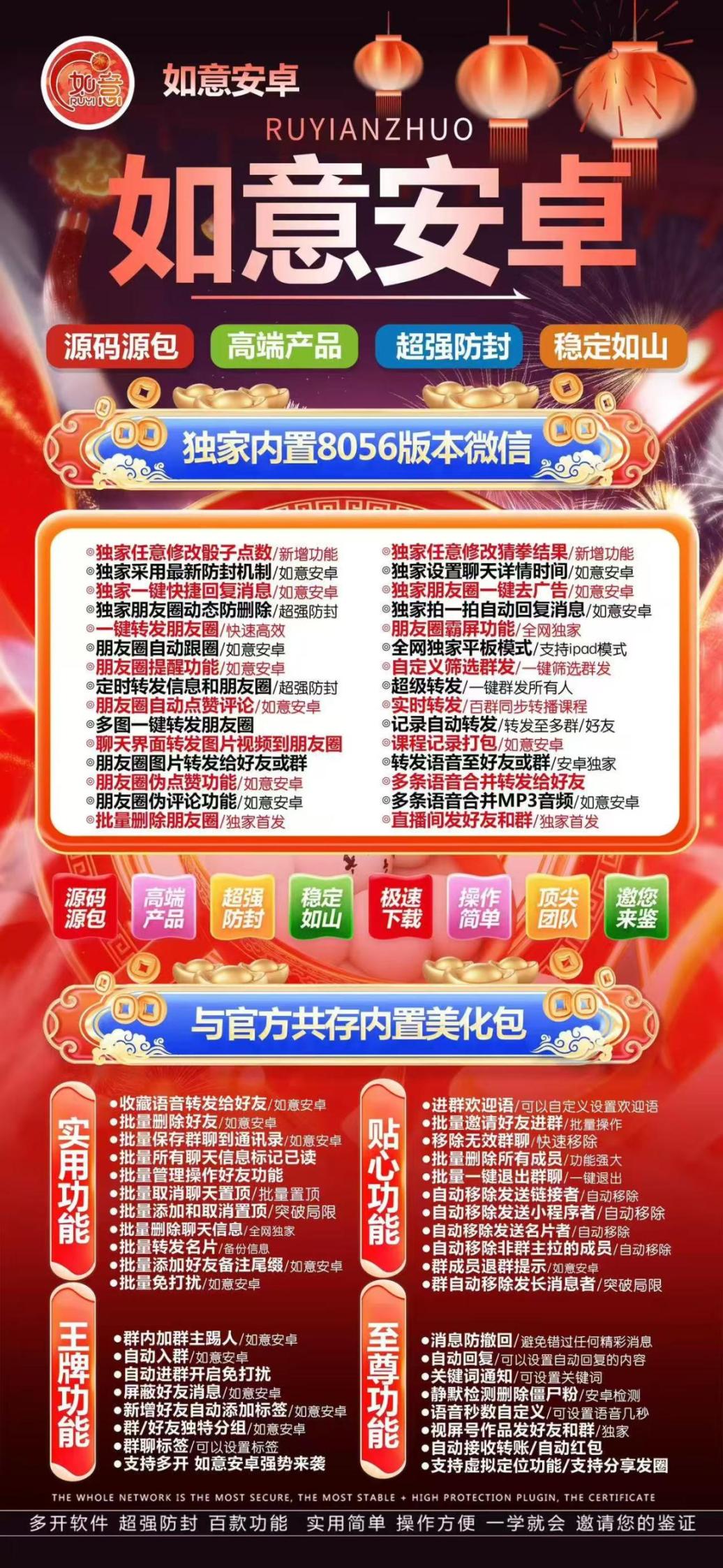 如意安卓官网-下载及激活卡密-安卓VX多开-安卓VX多开/安卓VX分身/安卓多功能微信/高科技微信/微商辅助微信