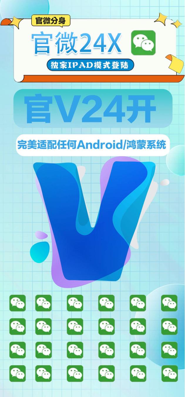 安卓纯微官网-下载及激活卡密-安卓VX多开-安卓VX多开/安卓VX分身/安卓多功能微信/高科技微信/微商辅助微信