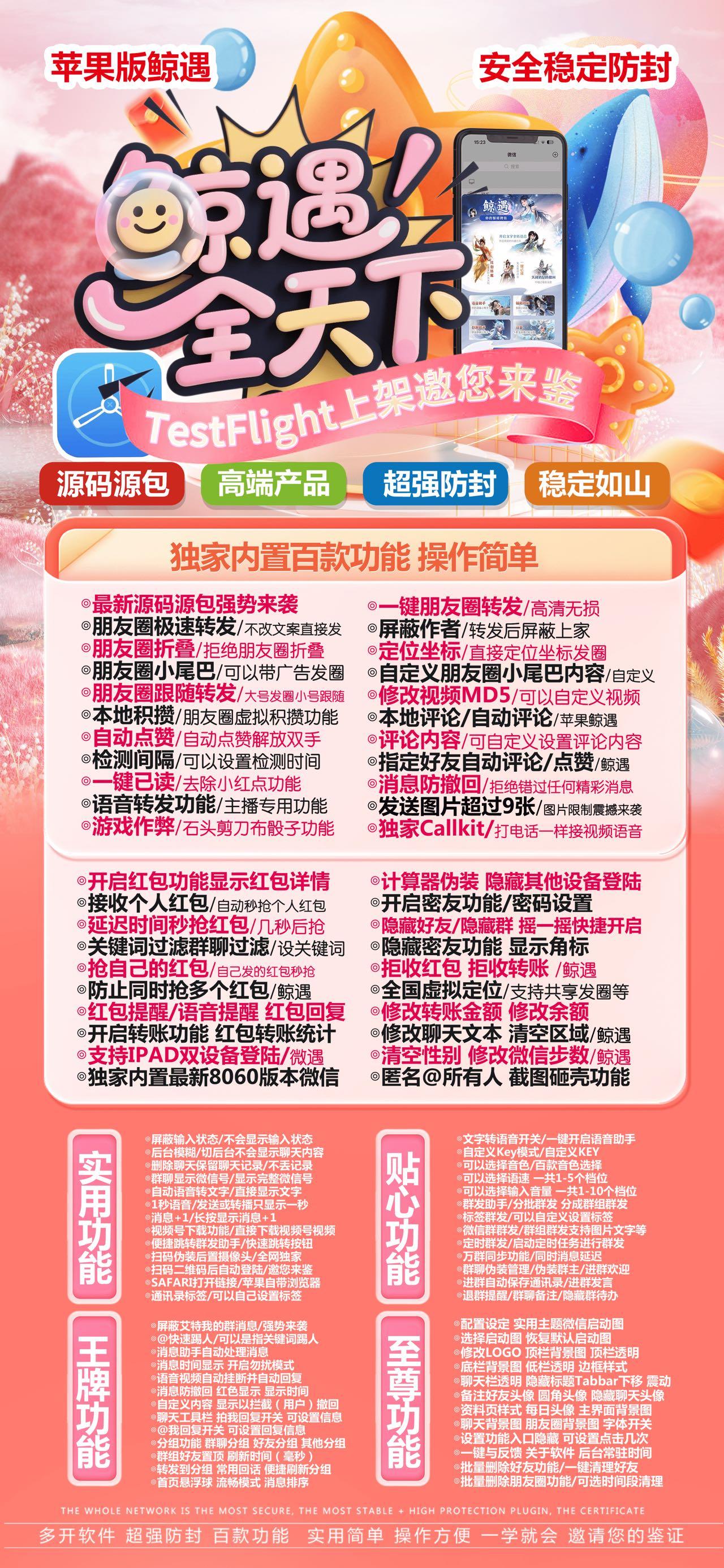 TF鲸遇-下载及激活卡密-苹果分身/苹果功能微信/关键词自动回复/全球虚拟定位/支持共享位置/自动通过好友/退群监控