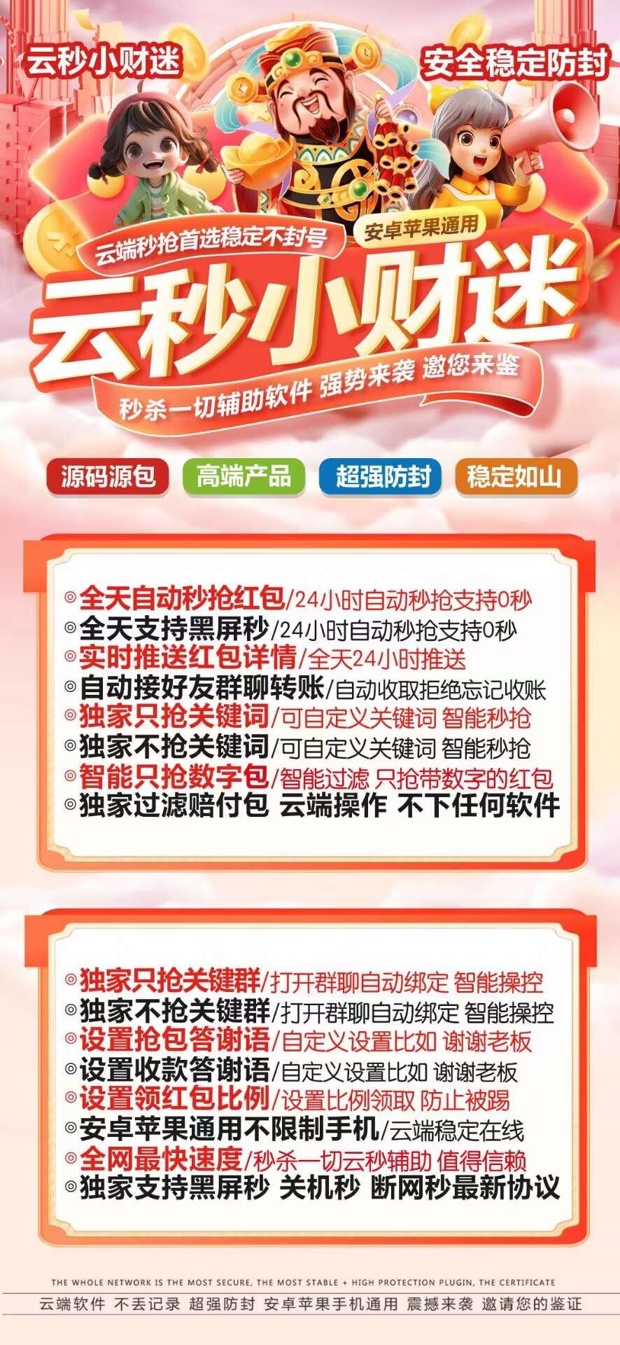 微信自动抢包-云端小财迷官网-微信自动抢红包/云端秒抢/24小时自动抢包