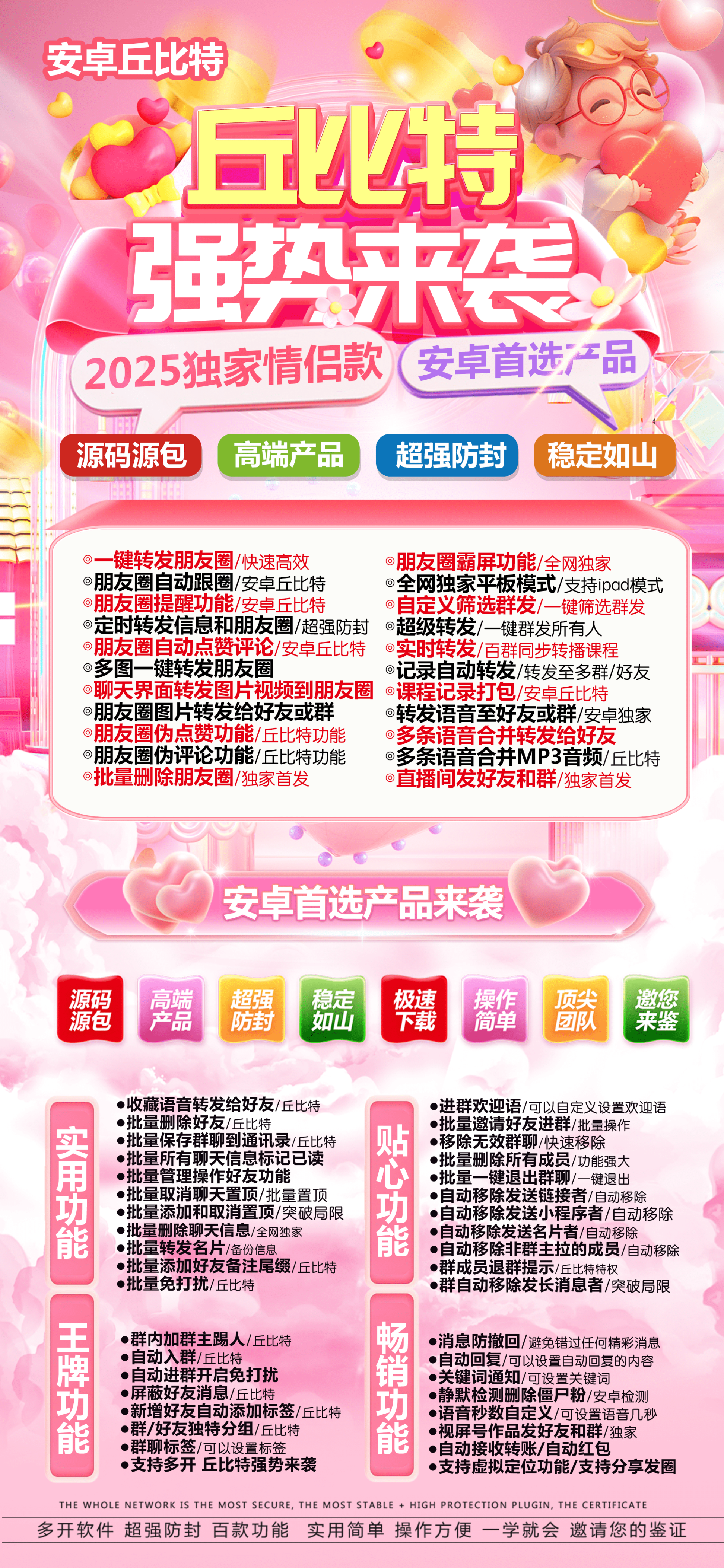 安卓丘比特网-下载及激活卡密-安卓VX多开-安卓VX多开/安卓VX分身/安卓多功能微信/高科技微信/微商辅助微信