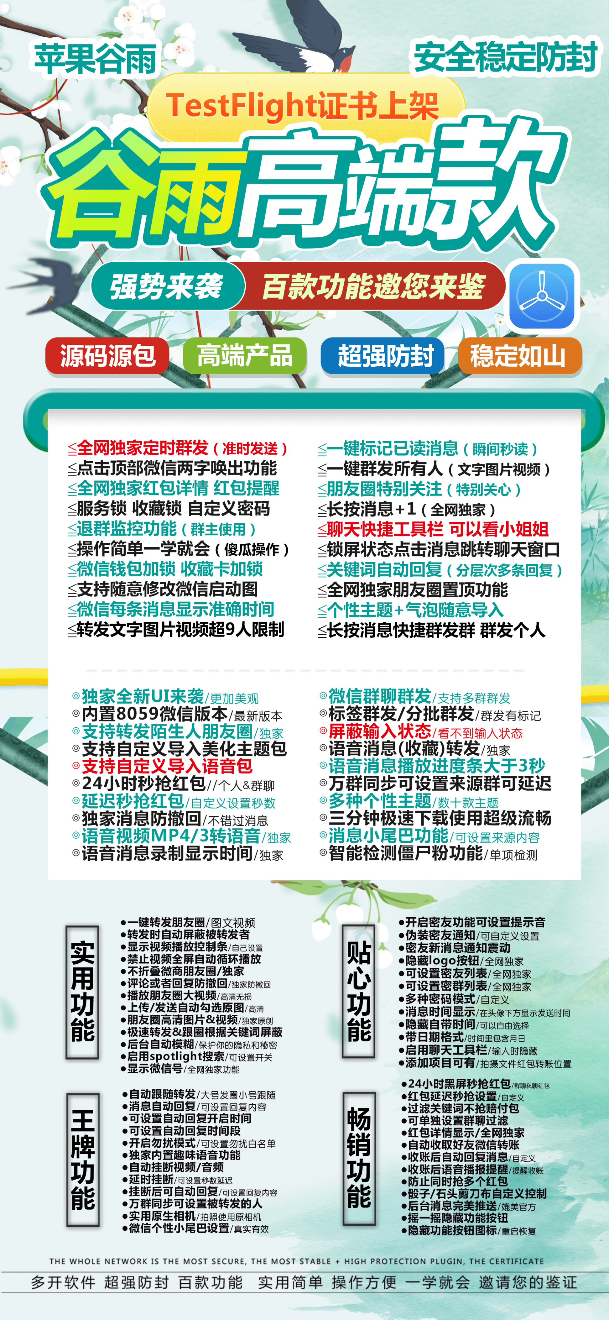TF谷雨-下载及激活卡密-苹果分身/苹果功能微信/关键词自动回复/全球虚拟定位/支持共享位置/自动通过好友/退群监控