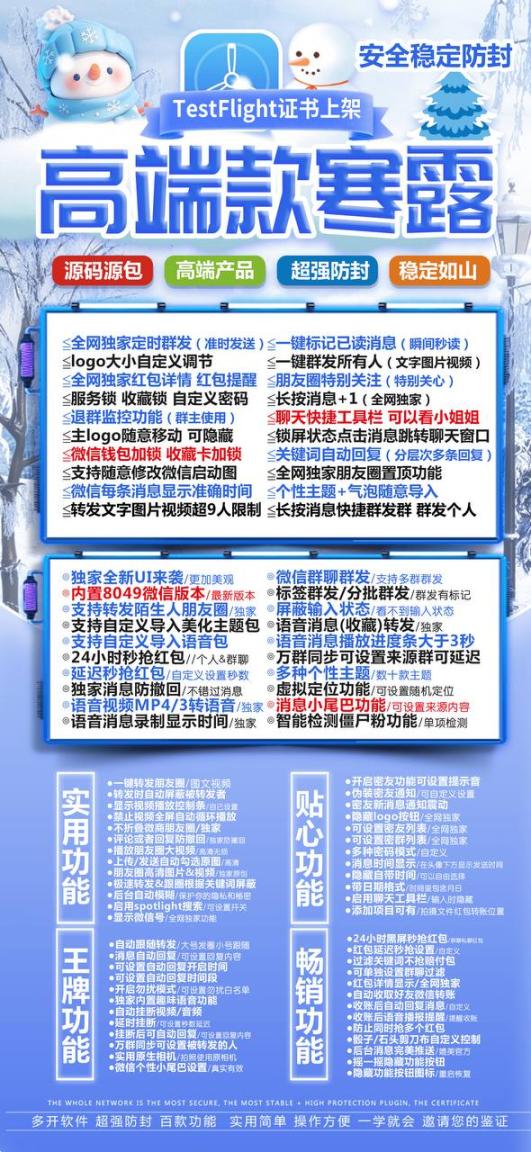 TF寒露-下载及激活卡密-苹果分身/苹果功能微信/关键词自动回复/全球虚拟定位/支持共享位置/自动通过好友/退群监控