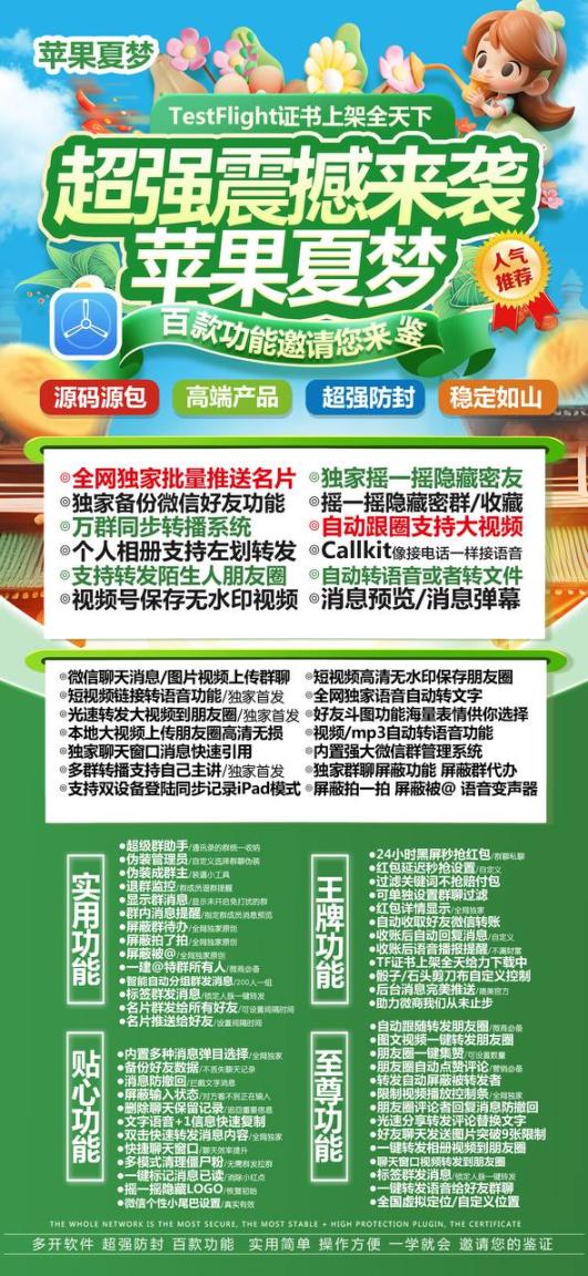 TF夏梦-下载及激活卡密-苹果分身/苹果功能微信/关键词自动回复/全球虚拟定位/支持共享位置/自动通过好友/退群监控