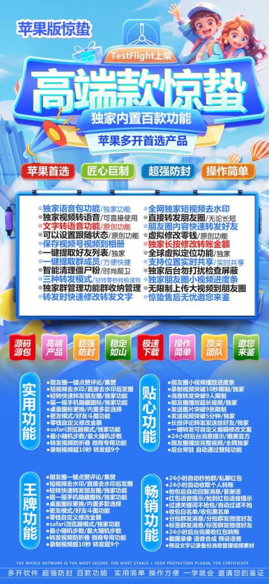 TF惊蛰-下载及激活卡密-苹果分身/苹果功能微信/关键词自动回复/全球虚拟定位/支持共享位置/自动通过好友/退群监控