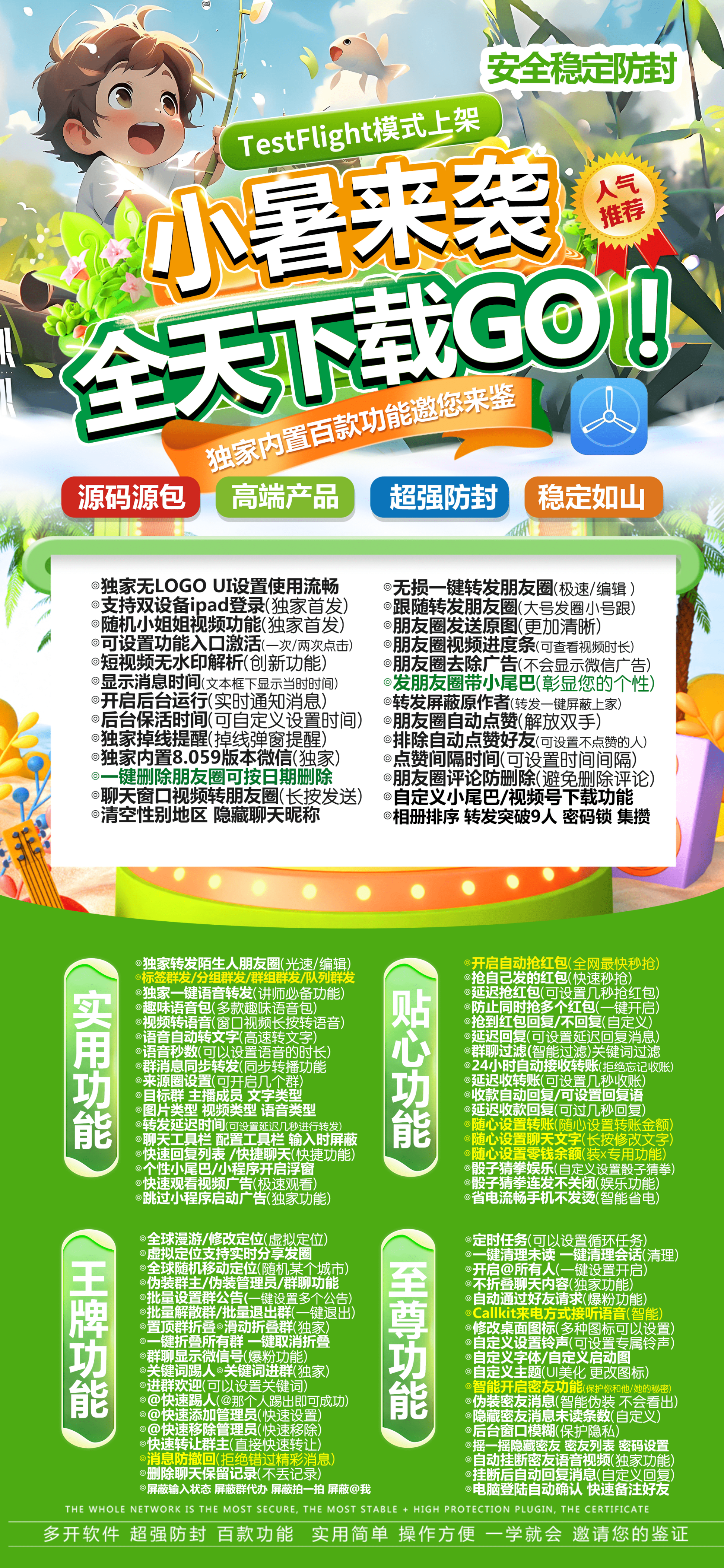 TF小暑-下载及激活卡密-苹果分身/苹果功能微信/关键词自动回复/全球虚拟定位/支持共享位置/自动通过好友/退群监控