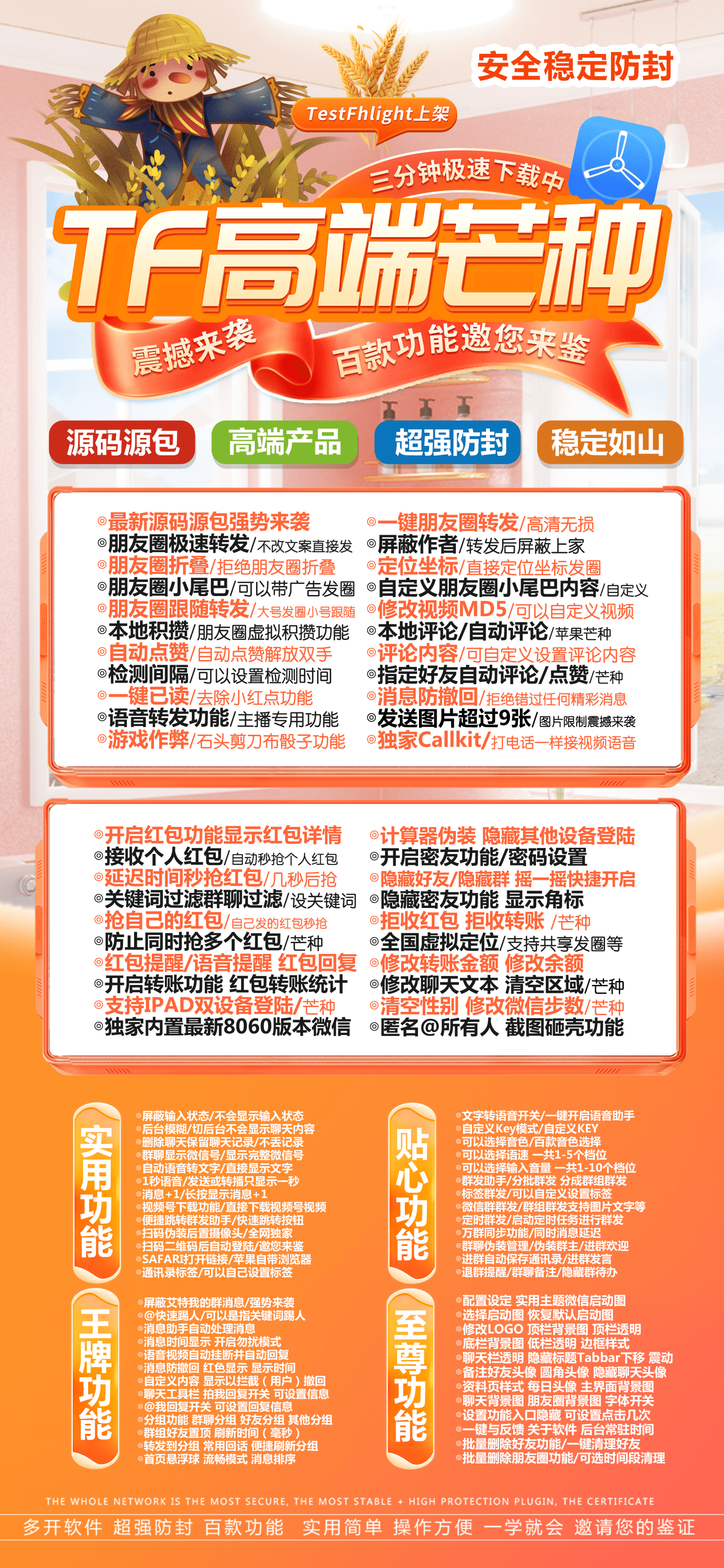 TF芒种-下载及激活卡密-苹果分身/苹果功能微信/关键词自动回复/全球虚拟定位/支持共享位置/自动通过好友/退群监控