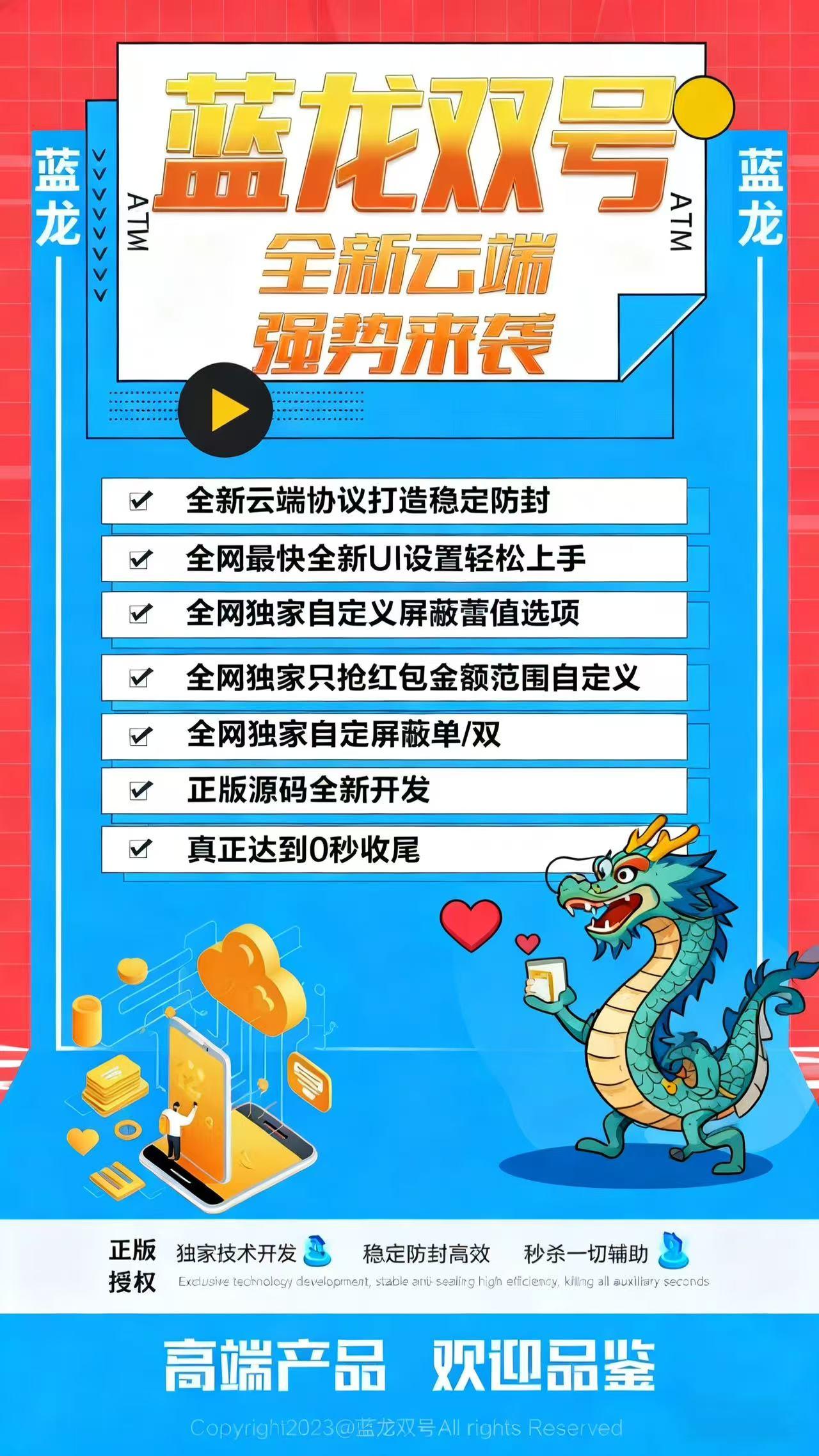 VX双号-蓝龙双号官网-100点测试授权-VX双号/微信抢红包/微信扫雷/微信接龙