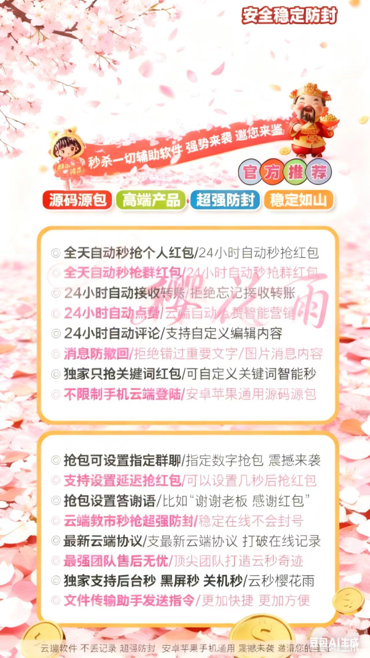 微信自动抢包-樱花雨官网-微信自动抢红包/云端秒抢/24小时自动抢包