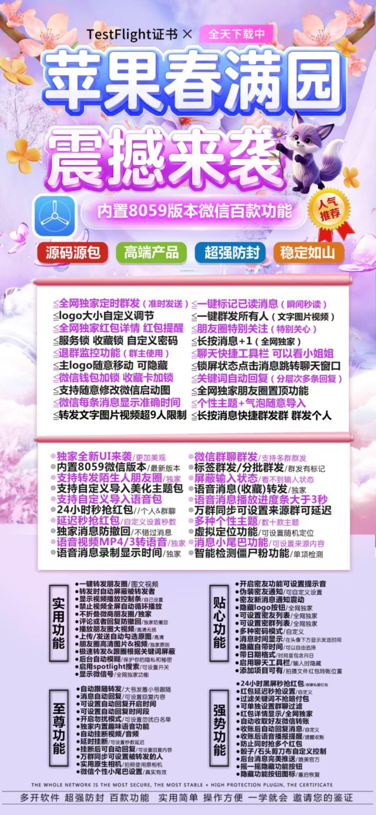 TF春满园-下载及激活卡密-苹果分身/苹果功能微信/关键词自动回复/全球虚拟定位/支持共享位置/自动通过好友/退群监控-_致远网络激活码商城