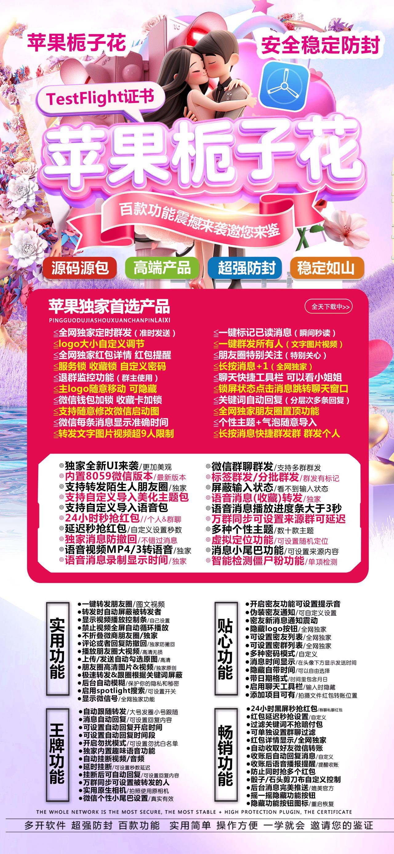 TF栀子花-下载及激活卡密-苹果分身/苹果功能微信/关键词自动回复/全球虚拟定位/支持共享位置/自动通过好友/退群监控-_致远网络激活码商城