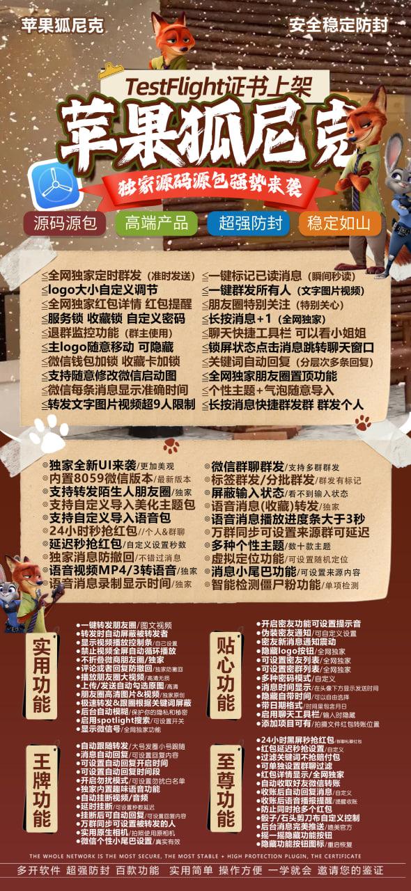 TF狐尼克-下载及激活卡密-苹果分身/苹果功能微信/关键词自动回复/全球虚拟定位/支持共享位置/自动通过好友/退群监控-_致远网络激活码商城 TF狐尼克-下载及激活卡密-苹果分身/苹果功能微信/关键词自动回复/全球虚拟定位/支持共享位置/自动通过好友/退群监控-_致远网络激活码商城