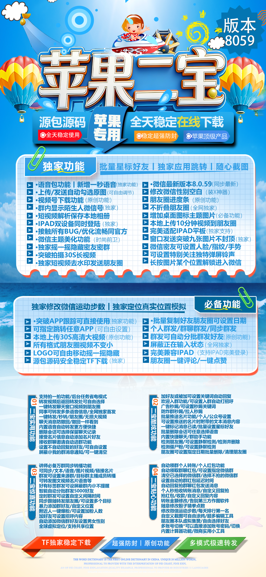 TF二宝-下载及激活卡密-苹果分身/苹果功能微信/关键词自动回复/全球虚拟定位/支持共享位置/自动通过好友/退群监控