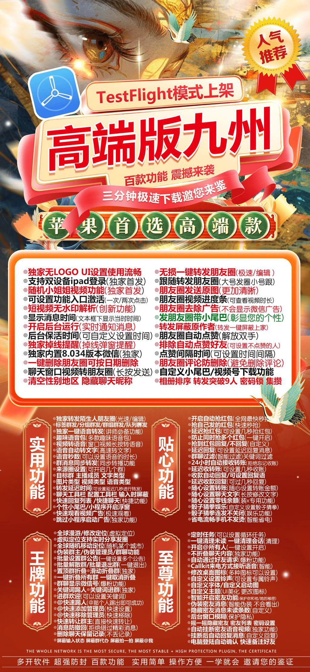 TF九州-下载及激活卡密-苹果分身/苹果功能微信/关键词自动回复/全球虚拟定位/支持共享位置/自动通过好友/退群监控