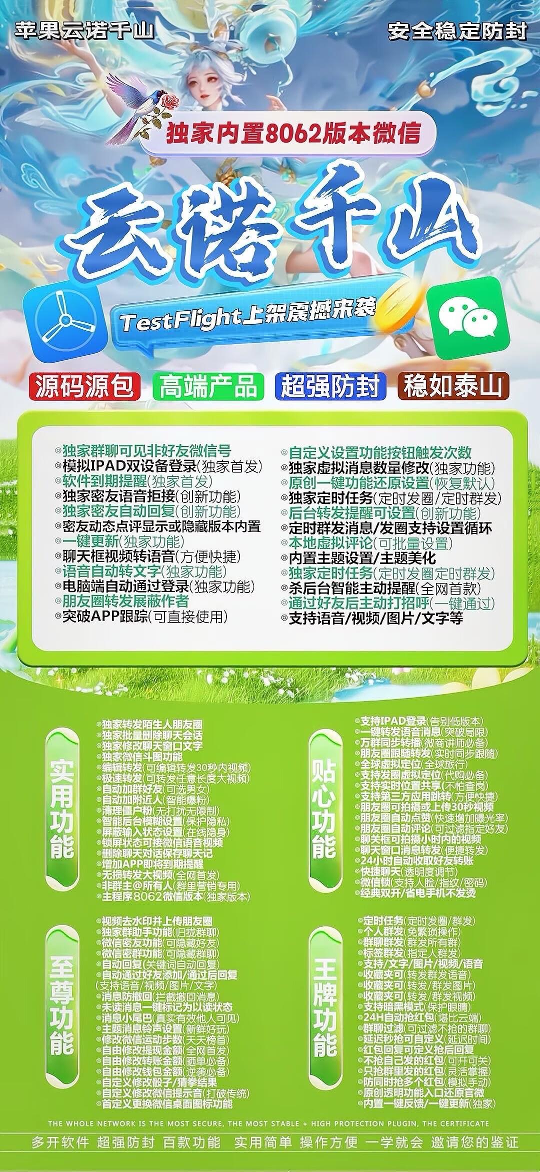 TF云诺千山-下载及激活卡密-苹果分身/苹果功能微信/关键词自动回复/全球虚拟定位/支持共享位置/自动通过好友/退群监控-_致远网络激活码商城