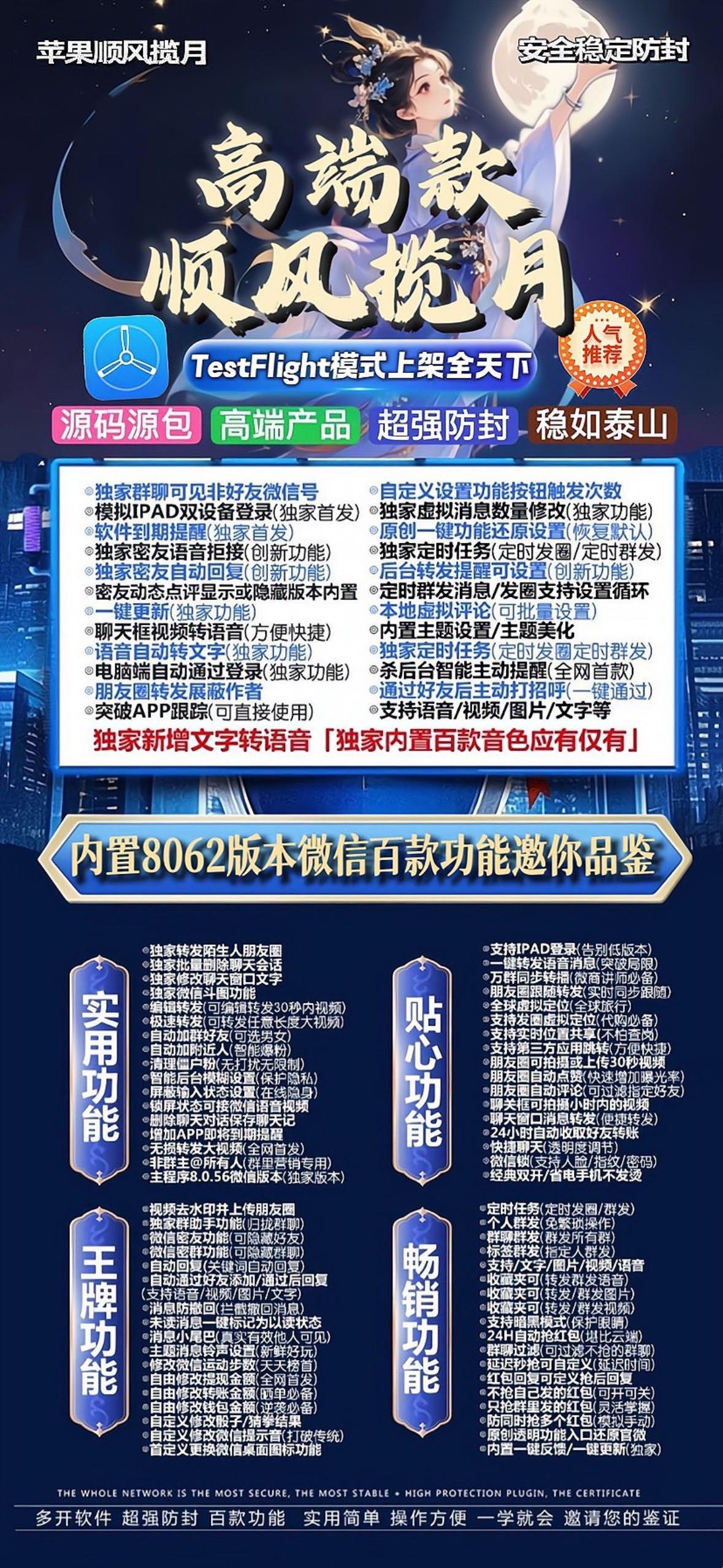 TF顺风揽月-下载及激活卡密-苹果分身/苹果功能微信/关键词自动回复/全球虚拟定位/支持共享位置/自动通过好友/退群监控-_致远网络激活码商城