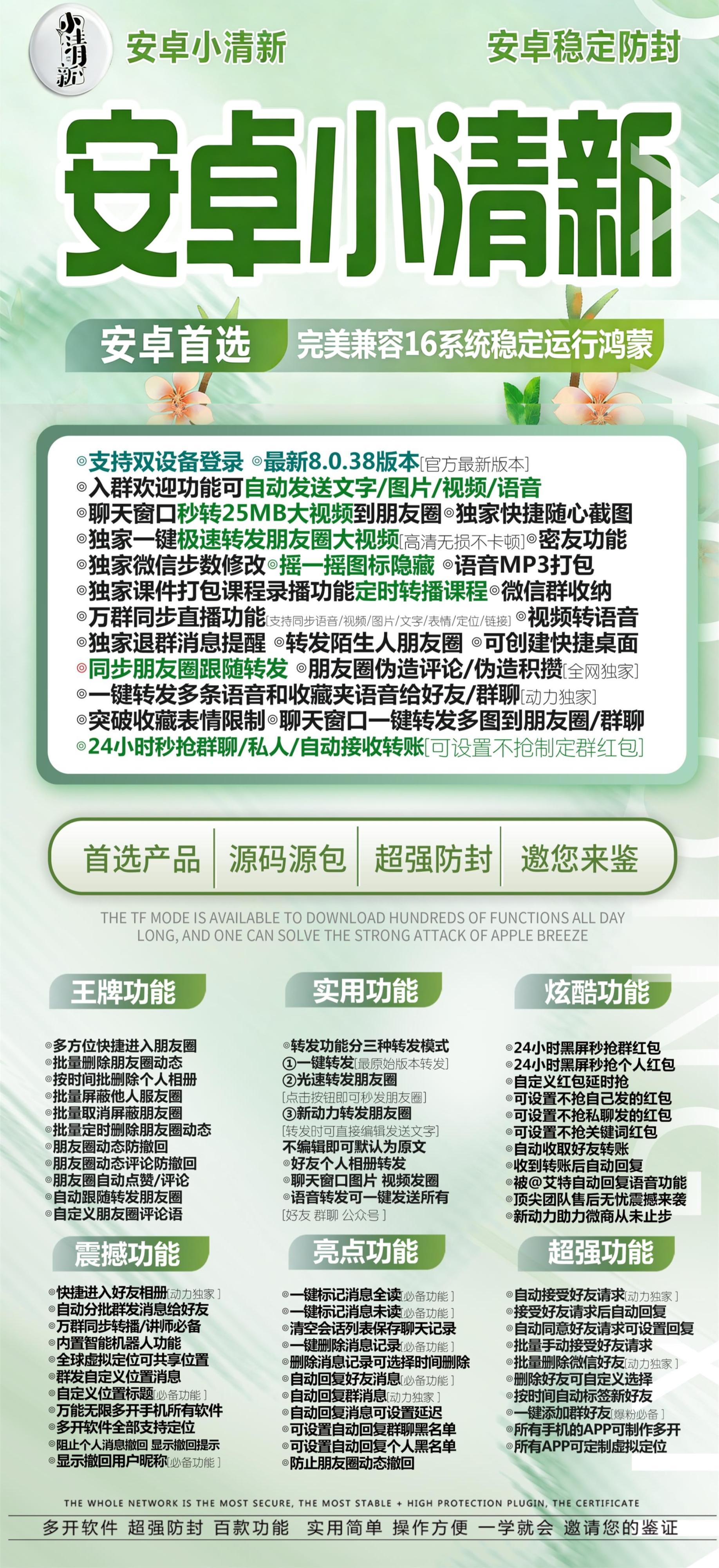 安卓小清新官网-下载及激活卡密-安卓VX多开-安卓VX多开/安卓VX分身/安卓多功能微信/高科技微信/微商辅助微信-_致远网络激活码商城