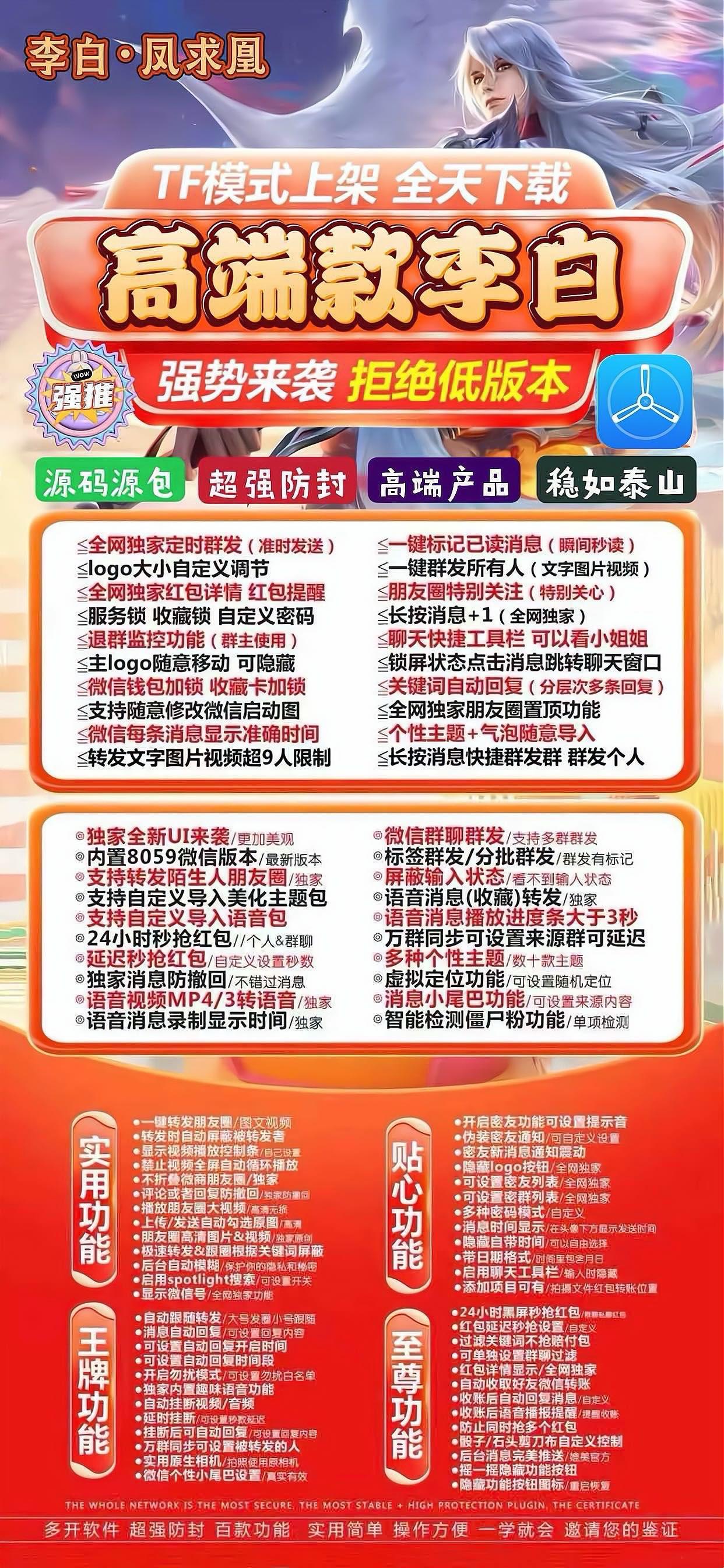 TF李白-下载及激活卡密-苹果分身/苹果功能微信/关键词自动回复/全球虚拟定位/支持共享位置/自动通过好友/退群监控