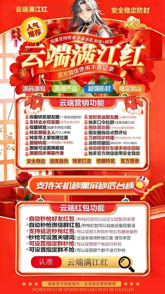 微信智能转发-满江红转发官网-跟随转发/一键转发/极速转发/自动点赞评论/定时发圈